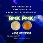 New BMK 5449-12-7,28578-16-7 Ready to Ship