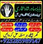 amil baba uk, amil baba in canada, amil baba in pakistan,
