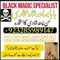 amil baba uk, amil baba in canada, amil baba in pakistan,