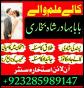 amil baba uk, amil baba in canada, amil baba in pakistan,