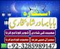 amil baba uk, amil baba in canada, amil baba in pakistan,