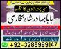 amil baba uk, amil baba in canada, amil baba in pakistan,