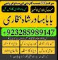 amil baba uk, amil baba in canada, amil baba in pakistan,