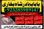 amil baba uk, amil baba in canada, amil baba in pakistan,