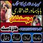amil baba uk, amil baba in canada, amil baba in pakistan,