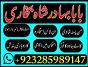 amil baba uk, amil baba in canada, amil baba in pakistan,