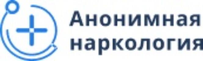 Наркологическая клиника «Анонимная наркология» в Новочеркасске Наркологическая клиника «Анонимная наркология» в Новочеркасске