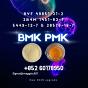 New BMK 5449-12-7 Ideal for Long-Term Buyers