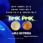 New BMK CAS 5449-12-7,1451-82-7 Trusted Source