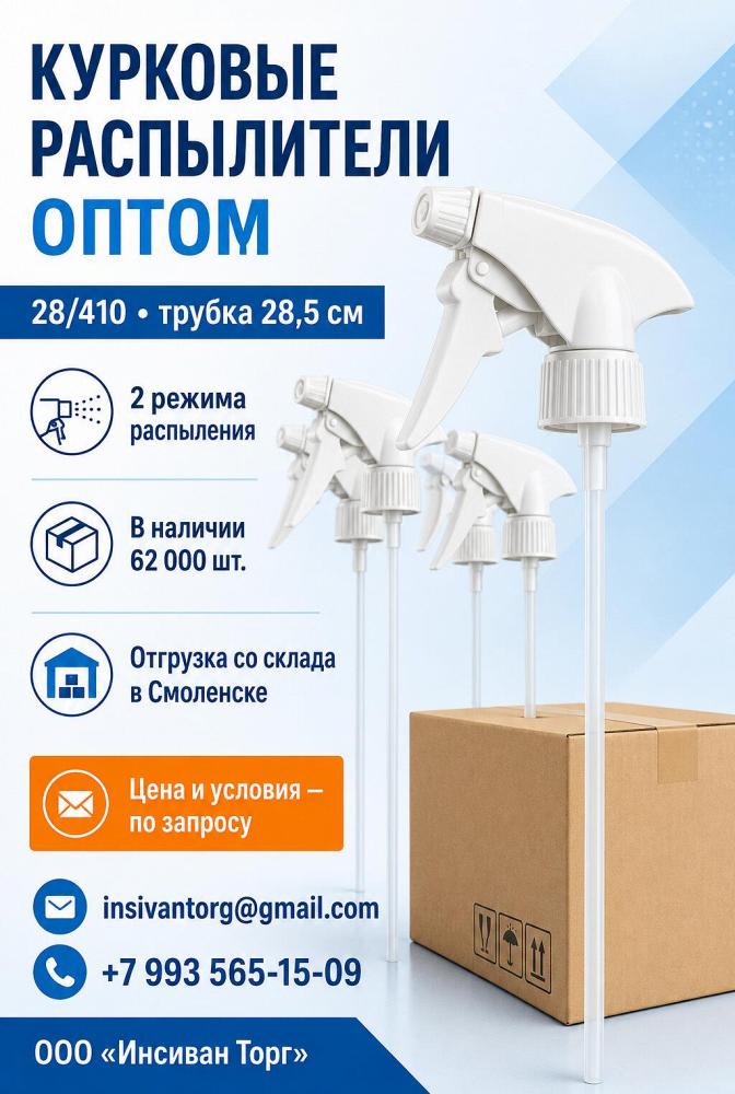 Курковые распылители 28/410 оптом со склада Курковые распылители 28/410 оптом со склада