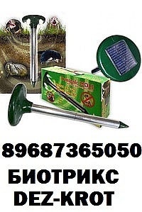 Розничная продажа отпугивателей кротов и змей в Наро-Фоминске,Домодедово