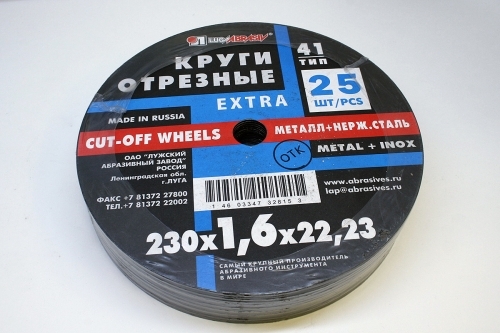Круг отрезной по металлу 230х1,6х22 Круг отрезной по металлу 230х1,6х22