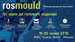 VDMA и Форш на выставке Rosmould-2019