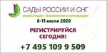 «Сады России и СНГ 2020» пройдет в новом формате: онлайн бизнес – форум.