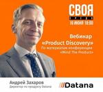 Бесплатный вебинар Product Discovery