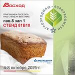 АО НПП фирма "Восход" приглашает Вас посетить стенд на выставке "Агропродмаш – 2021"