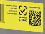 Единую систему маркировки товаров в России планируется создать к 2024 году