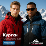 Новая коллекция горнолыжных курток! Специальное предложение к 9 мая!