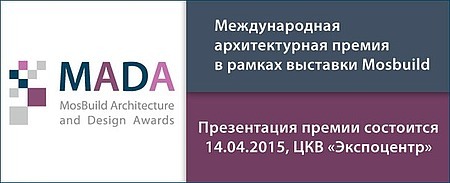Презентация проектов победителей конкурса для архитекторов MADA Презентация проектов победителей конкурса для архитекторов MADA