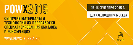 Заседание Экспертного Совета выставки и конференции POWX2015 Заседание Экспертного Совета выставки и конференции POWX2015