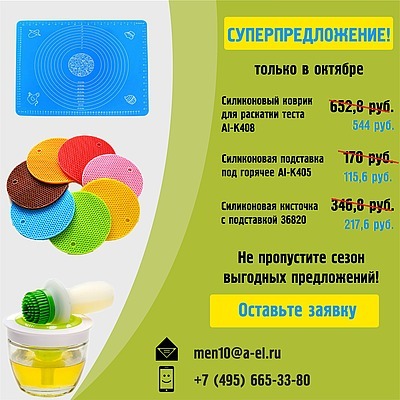 Суперпредложение только в октябре! Суперпредложение только в октябре!