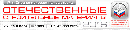 С 26 по 29 января в ЦВК «Экспоцентр» состоялась 17-ая специализированная выставка «Отечественные строительные материалы (ОСМ)». С 26 по 29 января в ЦВК «Экспоцентр» состоялась 17-ая специализированная выставка «Отечественные строительные материалы (ОСМ)».