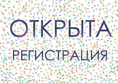 Новые горизонты навигации: Регистрация открыта Новые горизонты навигации: Регистрация открыта
