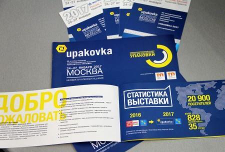 25-ая Международная специализированная выставка «упаковка 2017» 25-ая Международная специализированная выставка «упаковка 2017»