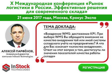 Как при внедрении WMS достичь заданные KPI? Как при внедрении WMS достичь заданные KPI?