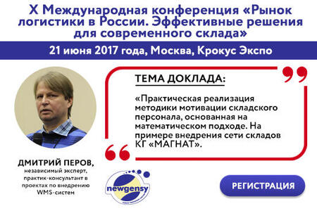 Практическая реализация методики мотивации складского персонала, на математическом подходе Практическая реализация методики мотивации складского персонала, на математическом подходе