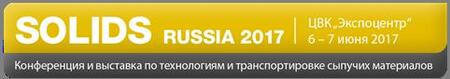 SOLIDS Russia 2017 – главное событие по технологиям сыпучих материалов SOLIDS Russia 2017 – главное событие по технологиям сыпучих материалов