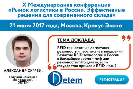 Эффективное использование технологии RFID в управлении цепочками товаров Эффективное использование технологии RFID в управлении цепочками товаров