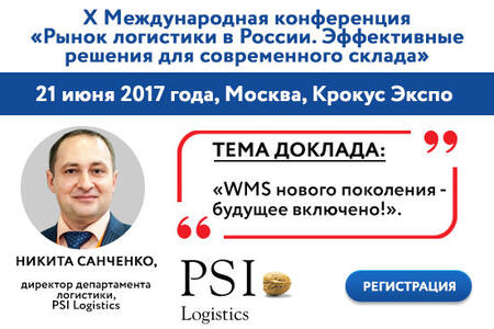 Кросс-платформенность и расширенный модуль управления грузовым двором от PSI Logistics Кросс-платформенность и расширенный модуль управления грузовым двором от PSI Logistics