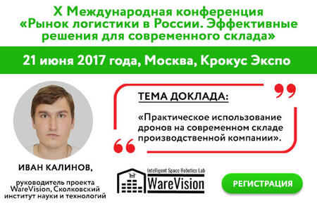 Зачем нужны летающие дроны на современном складе? Зачем нужны летающие дроны на современном складе?