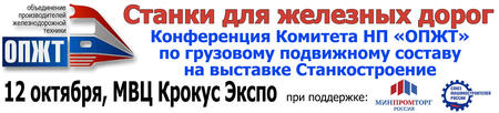 Станки для железных дорог на выставке Станкостроение-2017! Станки для железных дорог на выставке Станкостроение-2017!