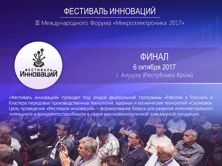 Открыт прием заявок на конкурс «Фестиваль инноваций» Открыт прием заявок на конкурс «Фестиваль инноваций»