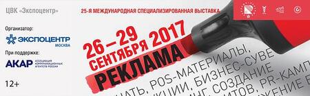 Приглашаем к участию в выставке «Реклама-2017» в разделе «3D-принтеры и материалы для 3D-печати» Приглашаем к участию в выставке «Реклама-2017» в разделе «3D-принтеры и материалы для 3D-печати»
