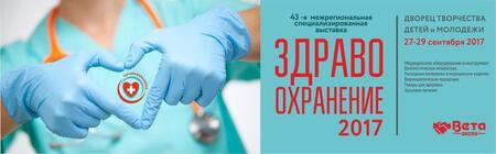 Лидеры рынка медицинских услуг на выставке «Здравоохранение 2017» Лидеры рынка медицинских услуг на выставке «Здравоохранение 2017»