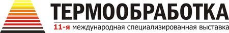 «Термообработка-2017» - успехи прошедшей выставки «Термообработка-2017» - успехи прошедшей выставки