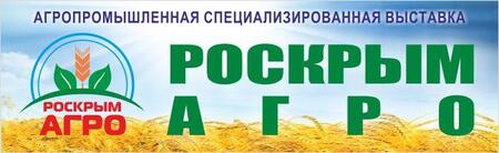  «РОСКРЫМАГРО- 2017»