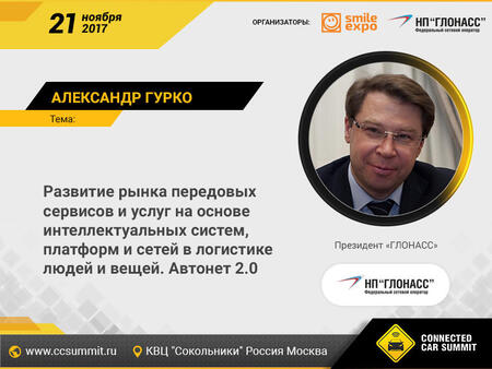«Автонет 2.0» и современные технологии в логистике людей и вещей «Автонет 2.0» и современные технологии в логистике людей и вещей