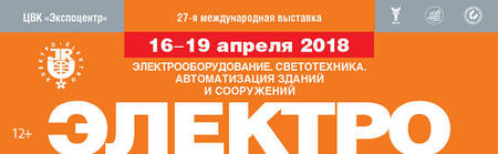 Новый формат бизнес-мероприятий на «Электро-2018» Новый формат бизнес-мероприятий на «Электро-2018»