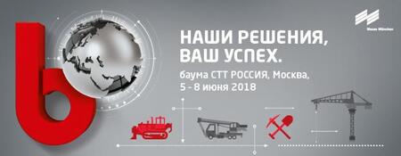 Список участников bauma CTT RUSSIA уже онлайн Список участников bauma CTT RUSSIA уже онлайн