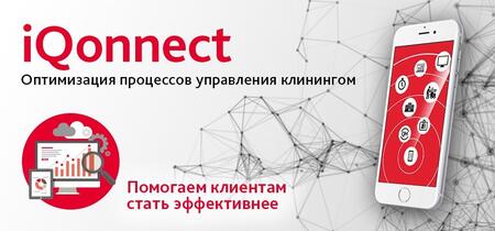 Программа iQonnect: управление клинингом со смартфона или ПК