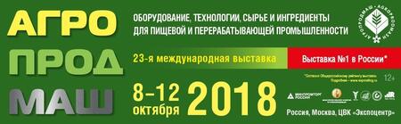 «АГРОПРОДМАШ-2018»: ЗАЛОГ ОБЕСПЕЧЕНИЯ СТРАНЫ КАЧЕСТВЕННОЙ ПИЩЕВОЙ ПРОДУКЦИЕЙ