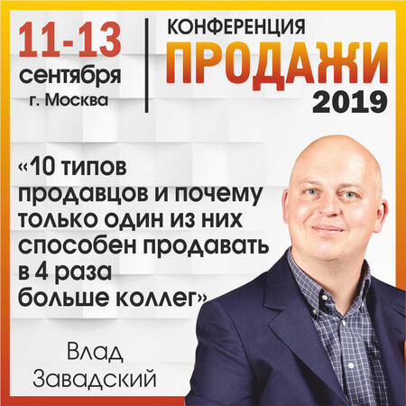 «10 типов продавцов и почему только один из них способен продавать в 4 раза больше коллег»