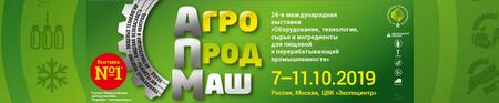 Участники всероссийского бизнес-форума на выставке «Агропродмаш-2019» 