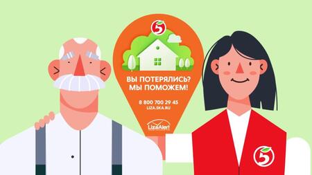 «Пятёрочка» и «Лиза Алерт» запустили «Островки безопасности» в 65 регионах «Пятёрочка» и «Лиза Алерт» запустили «Островки безопасности» в 65 регионах