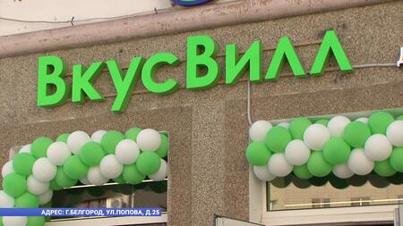 Крупный российский ритейлер «ВкусВилл» запустит новую сеть магазинов с замороженными продуктами