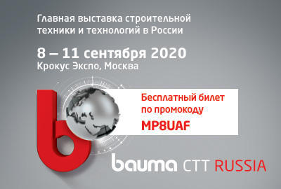 Перенос даты проведения выставки bauma CTT RUSSIA